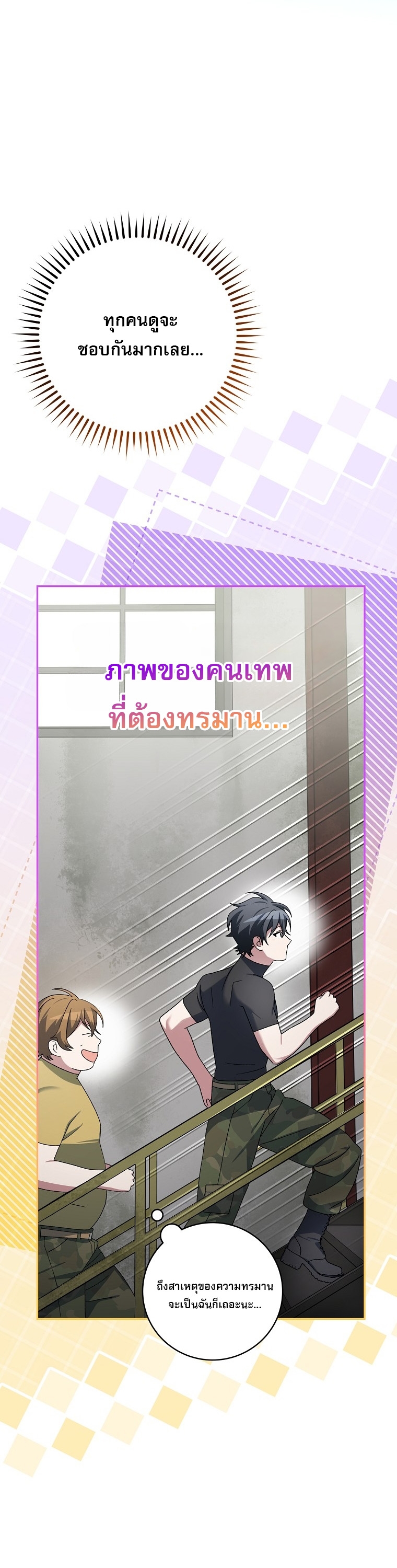 Genius Archer’s Streaming ตอนที่ 88 หน้า 64