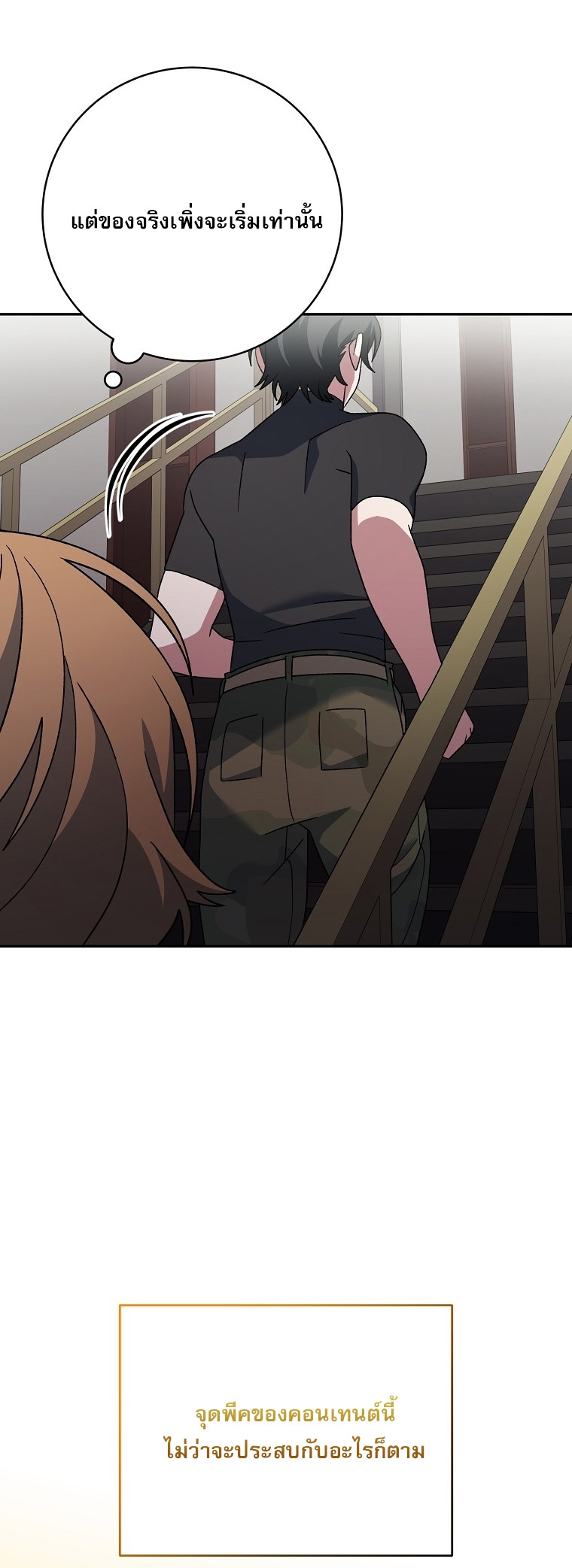 Genius Archer’s Streaming ตอนที่ 88 หน้า 65