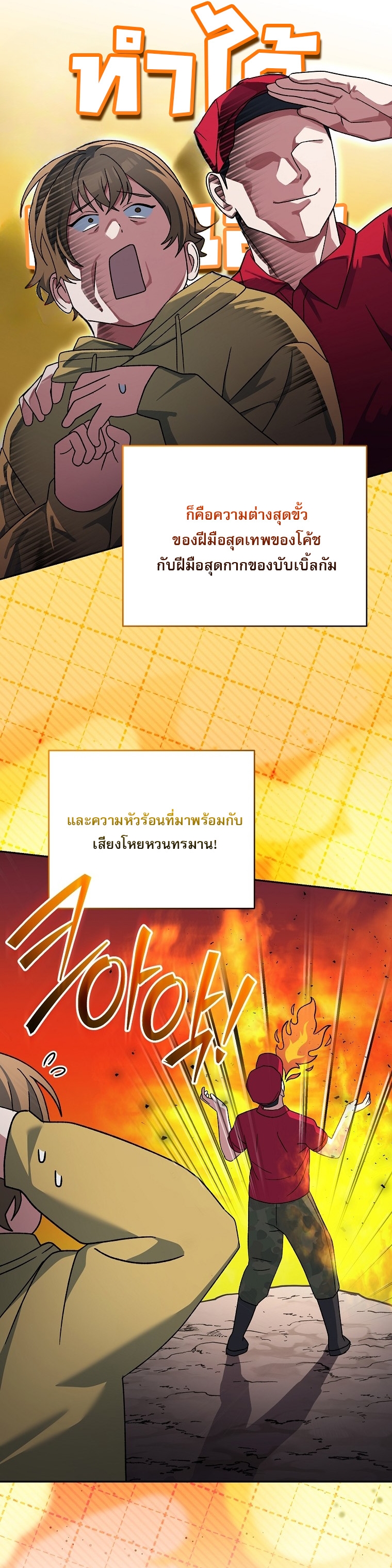 Genius Archer’s Streaming ตอนที่ 88 หน้า 66