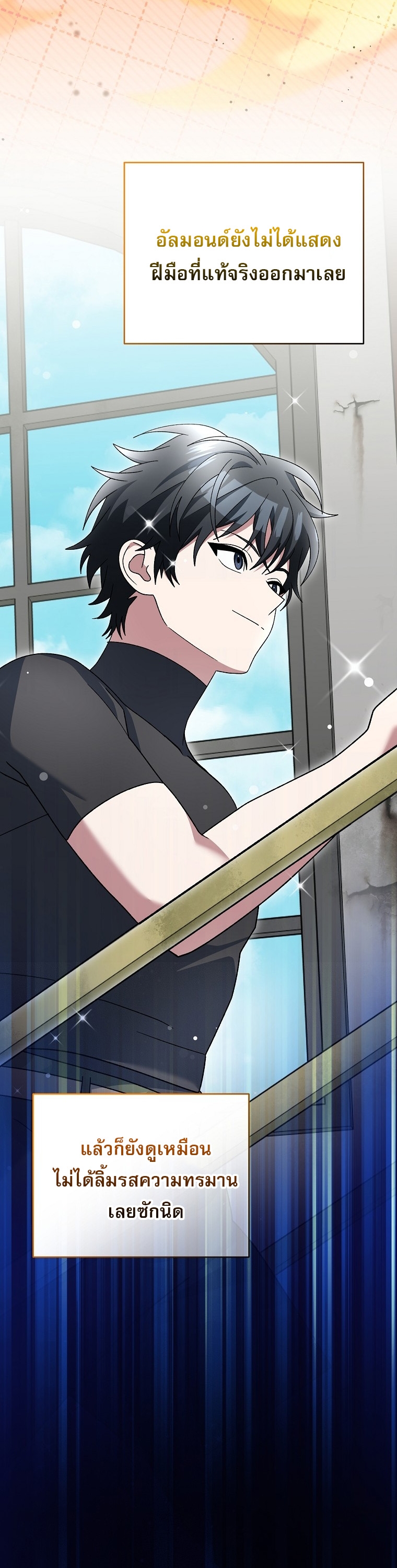 Genius Archer’s Streaming ตอนที่ 88 หน้า 67