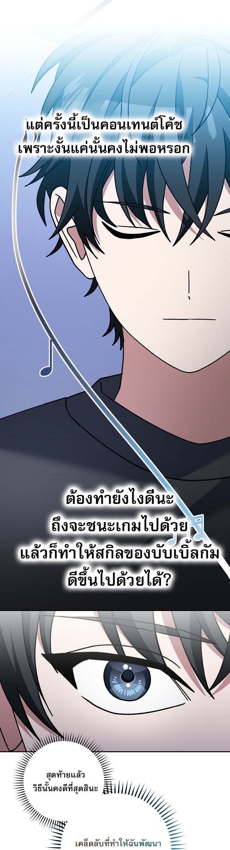 Genius Archer’s Streaming ตอนที่ 88 หน้า 8