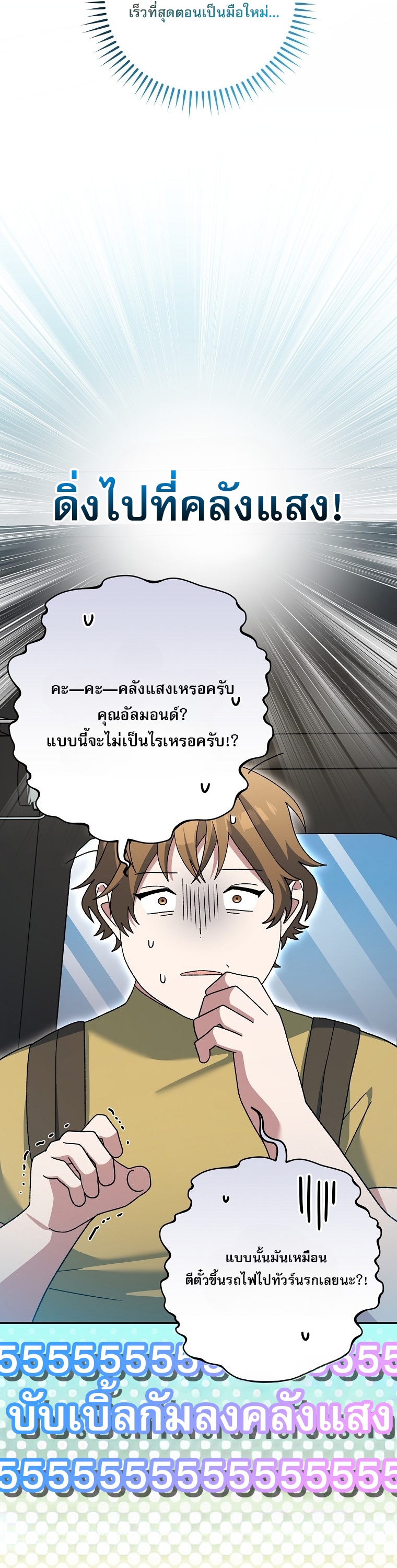 Genius Archer’s Streaming ตอนที่ 88 หน้า 9