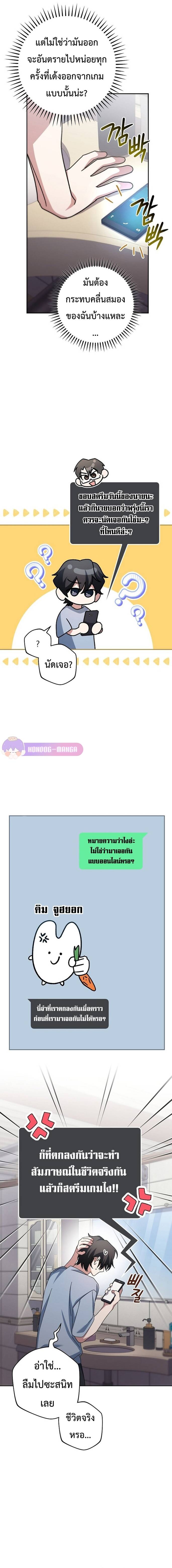 Genius Archer’s Streaming ตอนที่ 9 หน้า 13