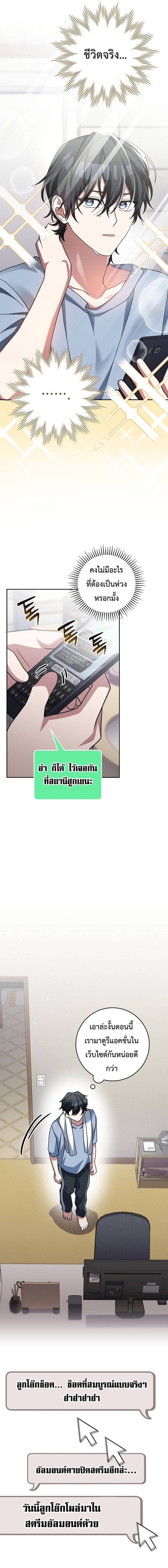 Genius Archer’s Streaming ตอนที่ 9 หน้า 14