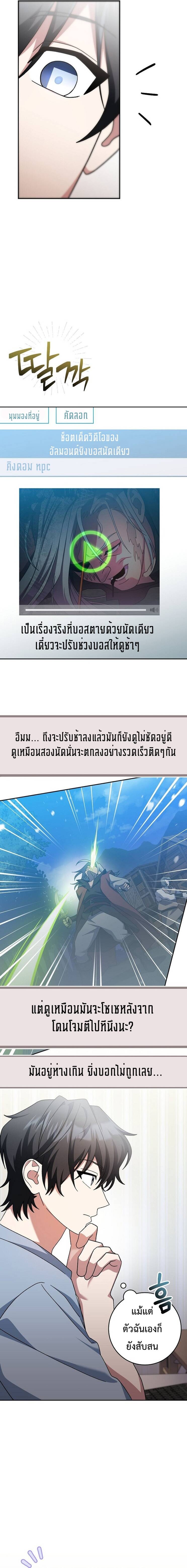 Genius Archer’s Streaming ตอนที่ 9 หน้า 15