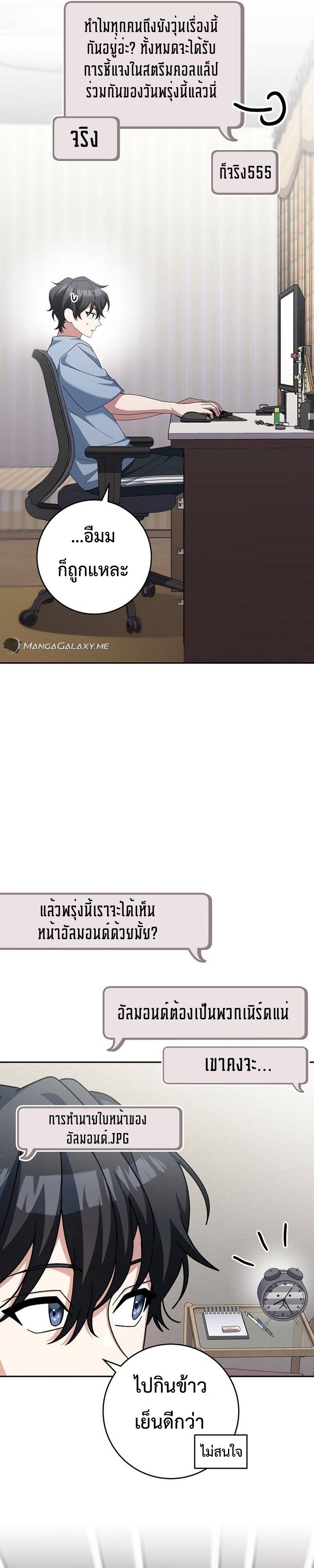 Genius Archer’s Streaming ตอนที่ 9 หน้า 16