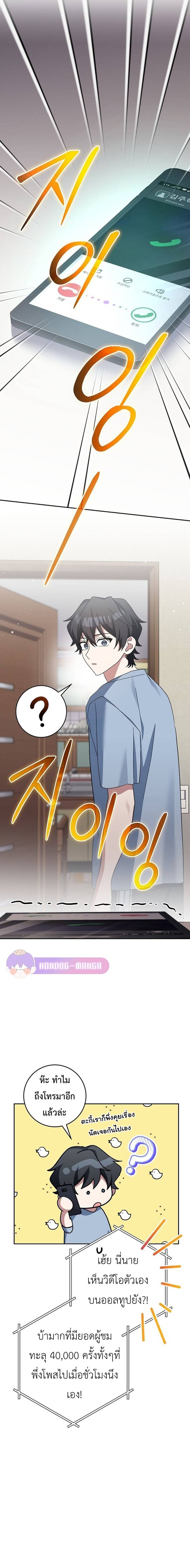 Genius Archer’s Streaming ตอนที่ 9 หน้า 17