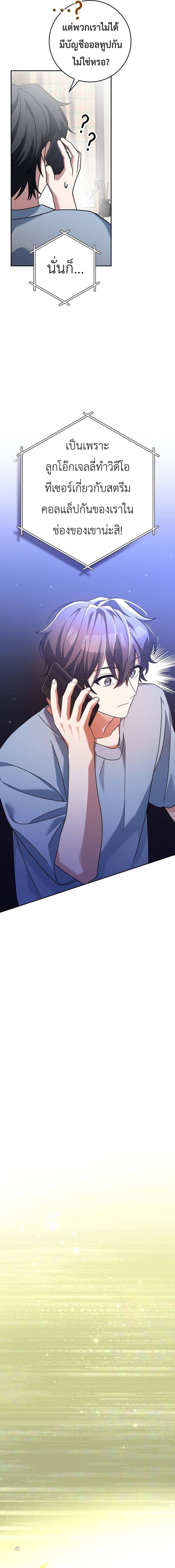 Genius Archer’s Streaming ตอนที่ 9 หน้า 18