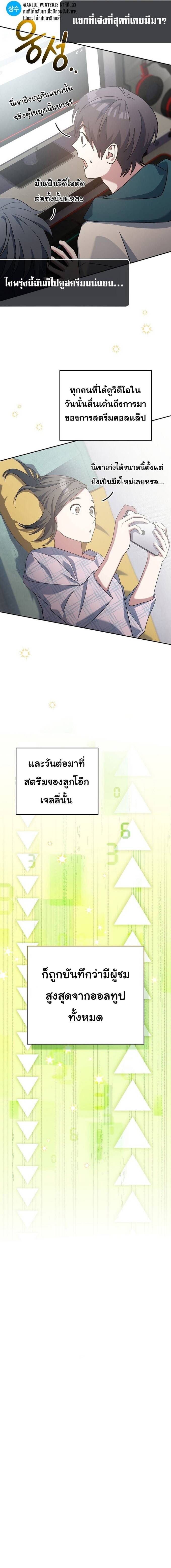 Genius Archer’s Streaming ตอนที่ 9 หน้า 22