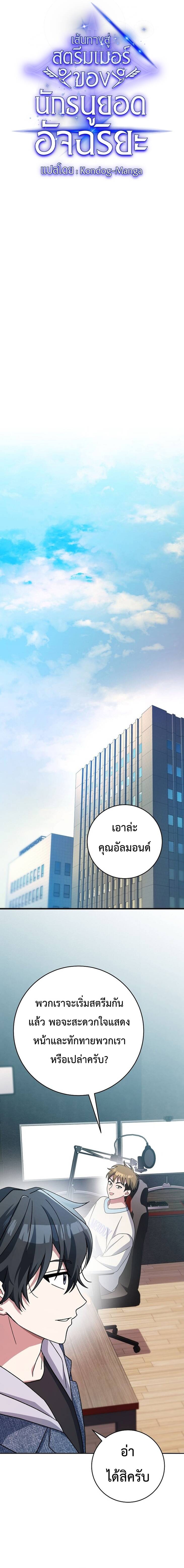 Genius Archer’s Streaming ตอนที่ 9 หน้า 23