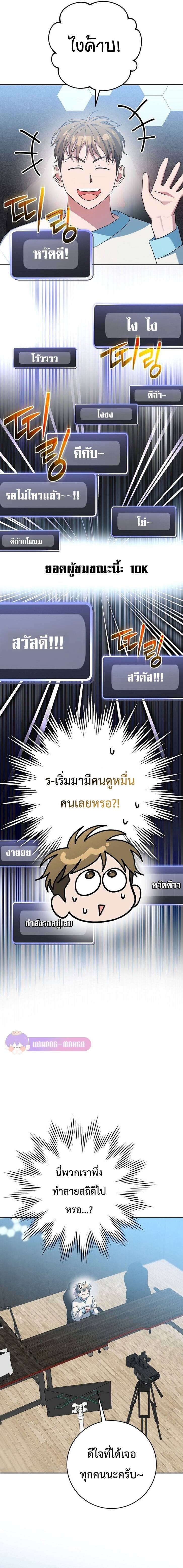 Genius Archer’s Streaming ตอนที่ 9 หน้า 25