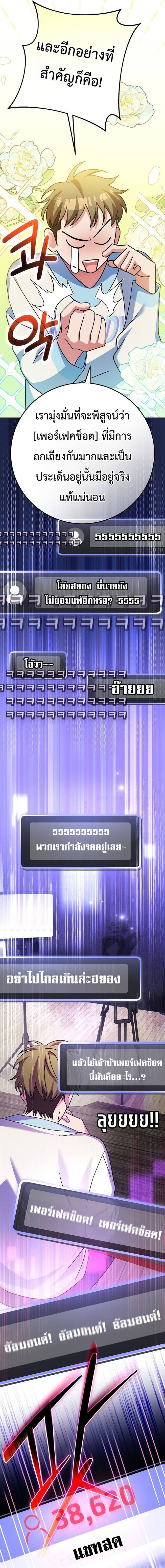 Genius Archer’s Streaming ตอนที่ 9 หน้า 27