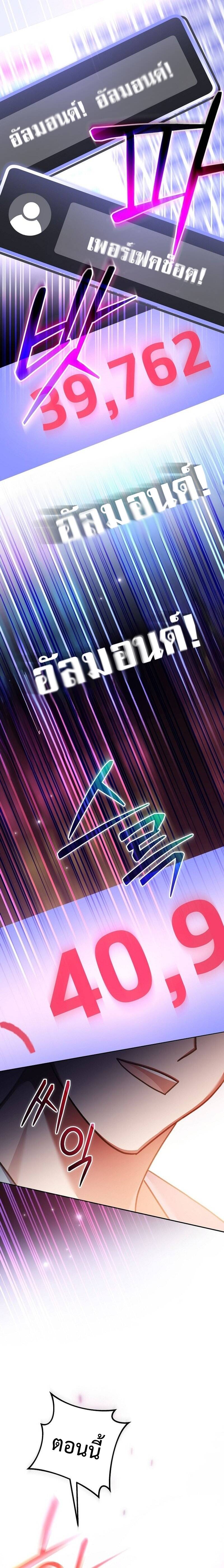 Genius Archer’s Streaming ตอนที่ 9 หน้า 28