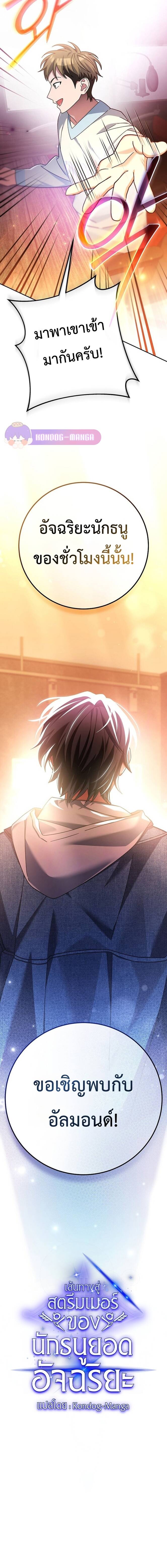 Genius Archer’s Streaming ตอนที่ 9 หน้า 29