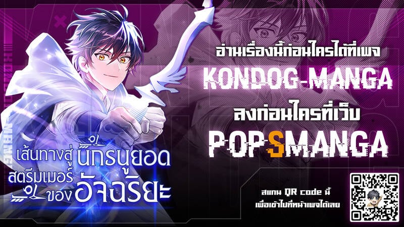 Genius Archer’s Streaming ตอนที่ 9 หน้า 30