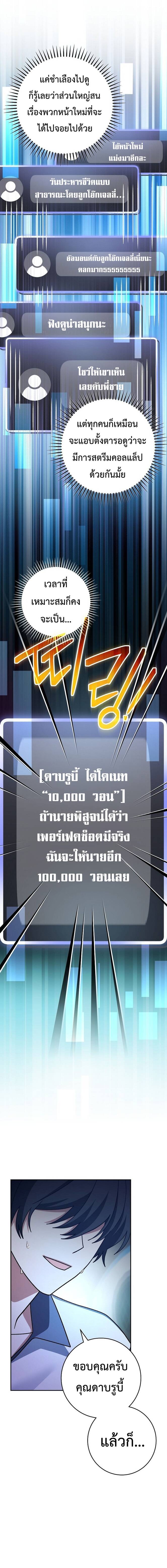 Genius Archer’s Streaming ตอนที่ 9 หน้า 7