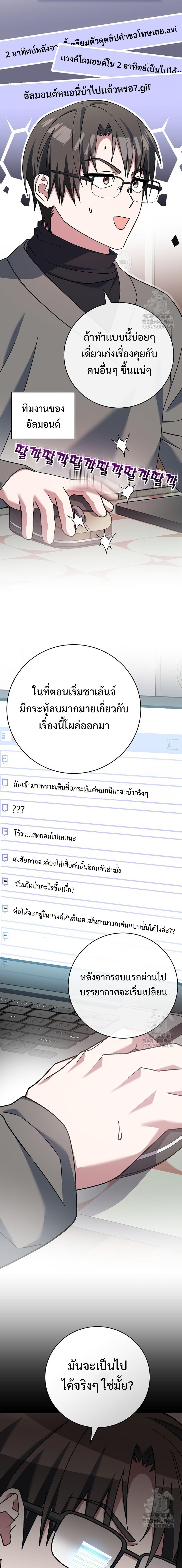 Genius Archer’s Streaming ตอนที่ 48 หน้า 4