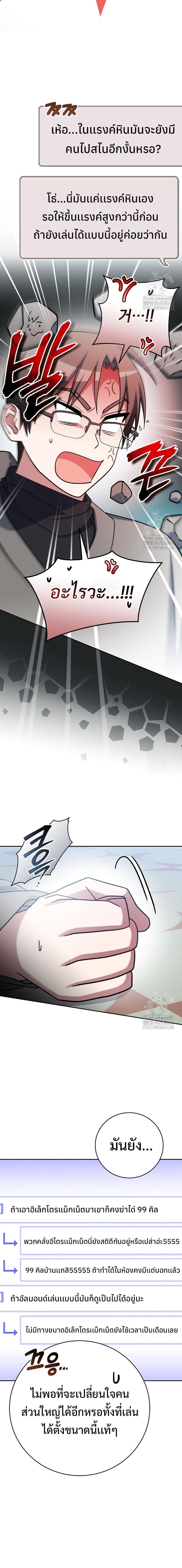 Genius Archer’s Streaming ตอนที่ 48 หน้า 6