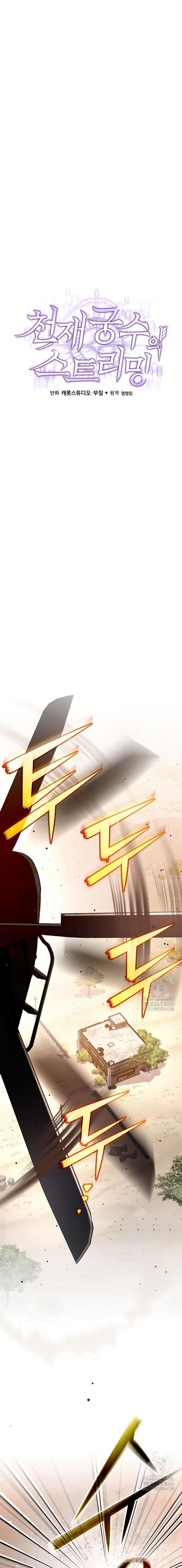 Genius Archer’s Streaming ตอนที่ 48 หน้า 8