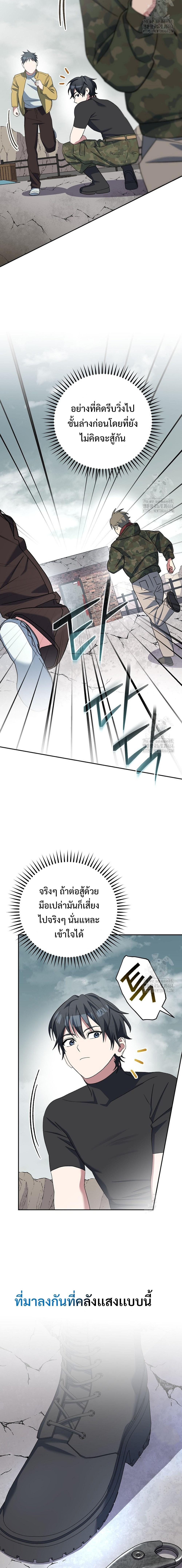 Genius Archer’s Streaming ตอนที่ 48 หน้า 10