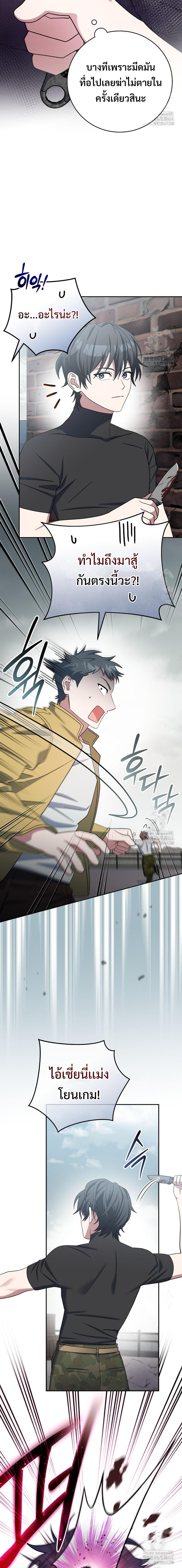 Genius Archer’s Streaming ตอนที่ 48 หน้า 13