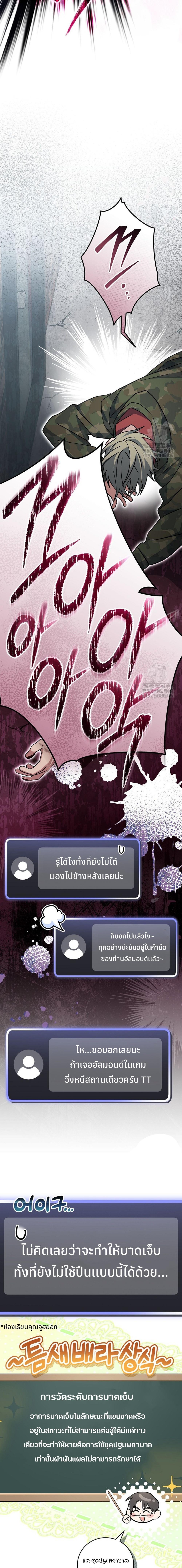 Genius Archer’s Streaming ตอนที่ 48 หน้า 16