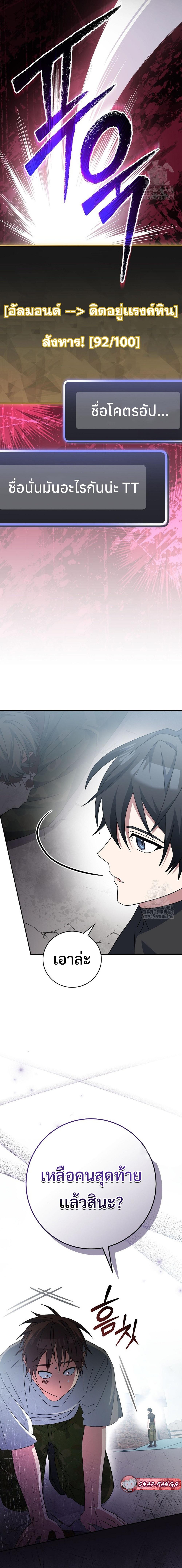 Genius Archer’s Streaming ตอนที่ 48 หน้า 18