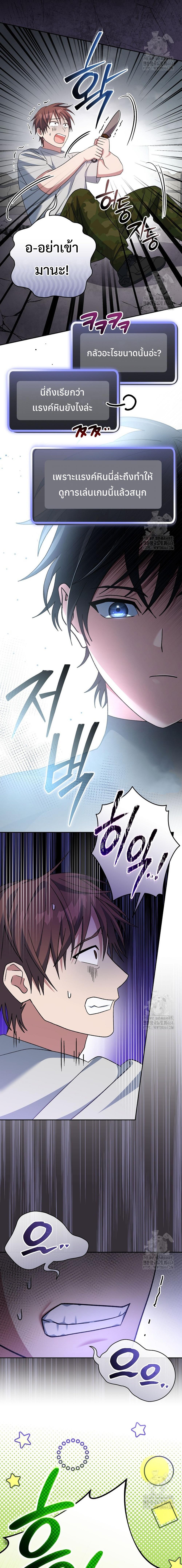 Genius Archer’s Streaming ตอนที่ 48 หน้า 19