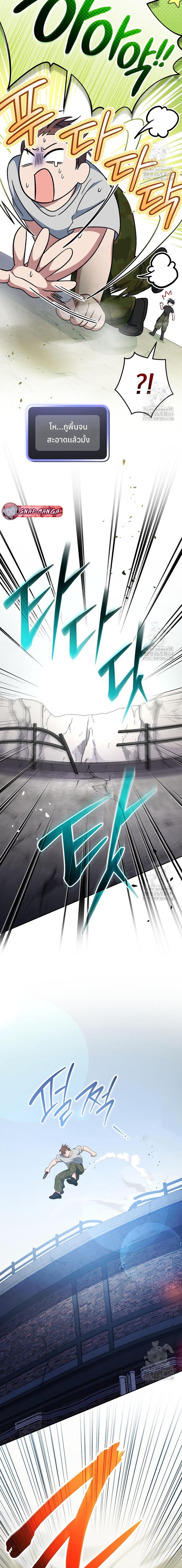 Genius Archer’s Streaming ตอนที่ 48 หน้า 20