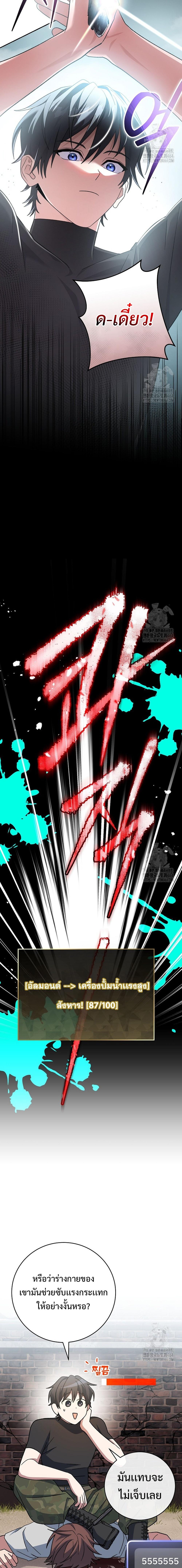 Genius Archer’s Streaming ตอนที่ 48 หน้า 22