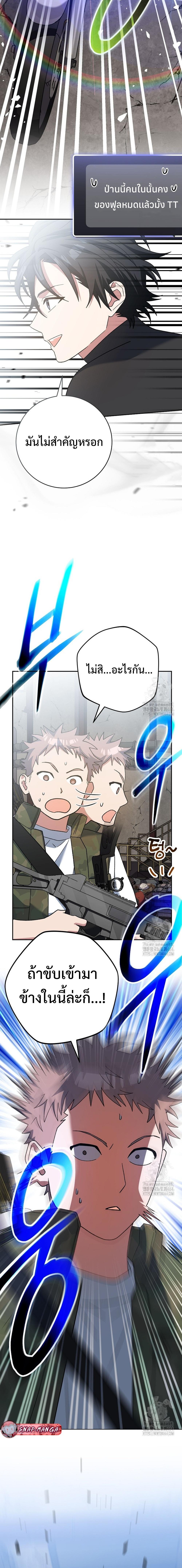 Genius Archer’s Streaming ตอนที่ 48 หน้า 27