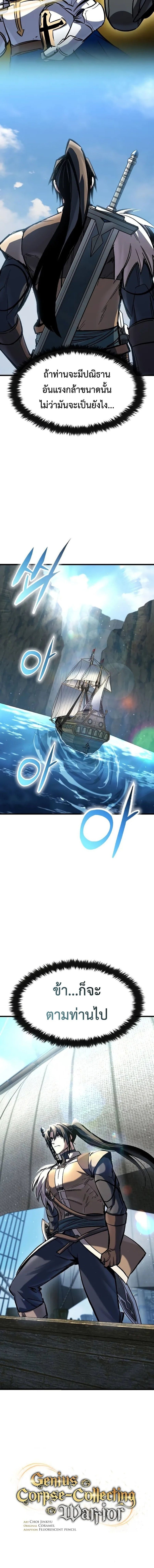 Genius Corpse-Collecting Warrior ตอนที่ 49 หน้า 9