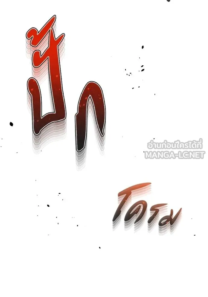 Genius of the Unique Lineage อัจฉริยะนอกคอก ตอนที่ 104 หน้า 10