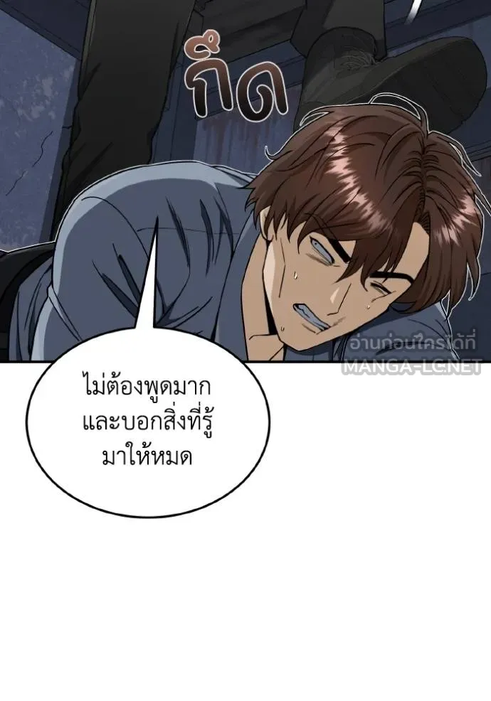 Genius of the Unique Lineage อัจฉริยะนอกคอก ตอนที่ 104 หน้า 12
