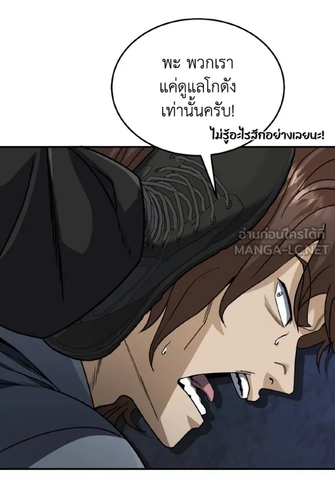 Genius of the Unique Lineage อัจฉริยะนอกคอก ตอนที่ 104 หน้า 13