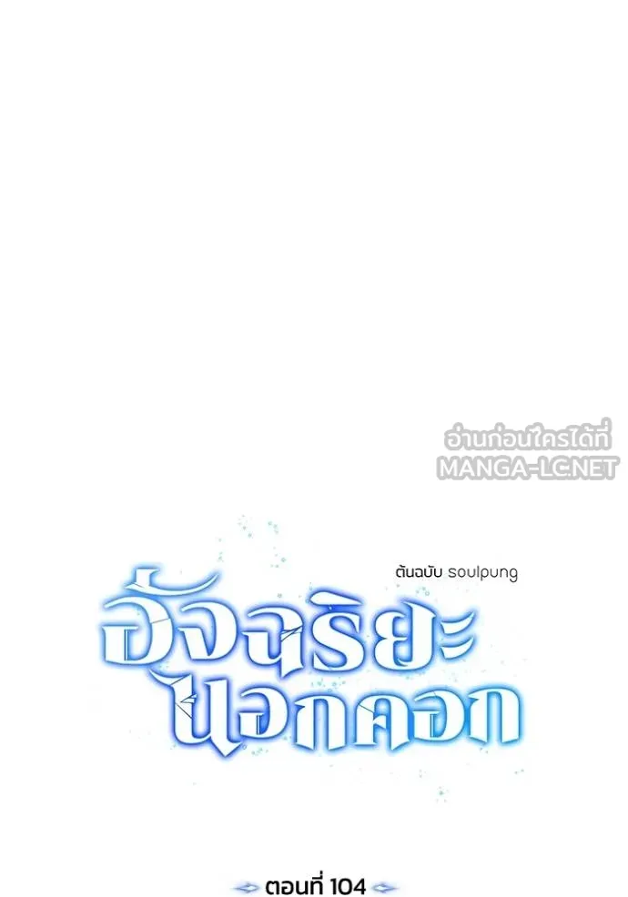 Genius of the Unique Lineage อัจฉริยะนอกคอก ตอนที่ 104 หน้า 35