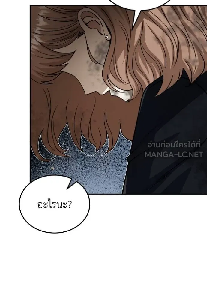 Genius of the Unique Lineage อัจฉริยะนอกคอก ตอนที่ 104 หน้า 45