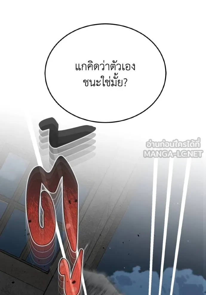 Genius of the Unique Lineage อัจฉริยะนอกคอก ตอนที่ 104 หน้า 46