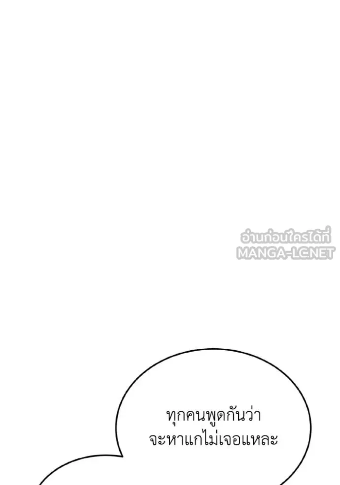 Genius of the Unique Lineage อัจฉริยะนอกคอก ตอนที่ 104 หน้า 53