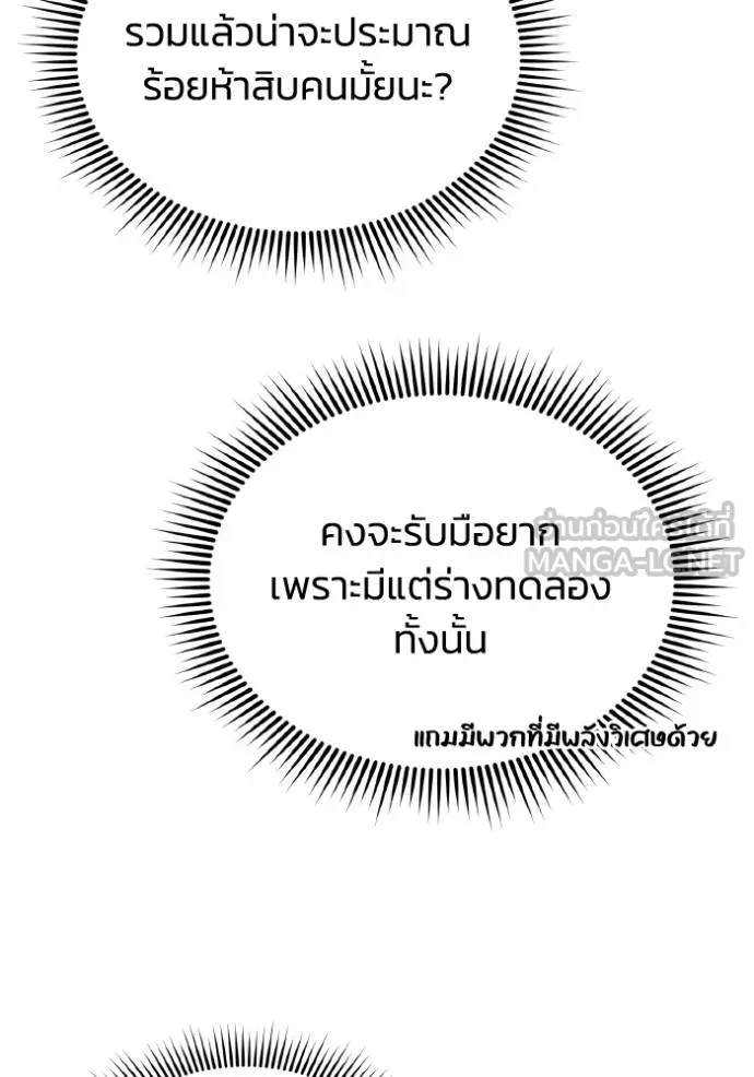 Genius of the Unique Lineage อัจฉริยะนอกคอก ตอนที่ 104 หน้า 64