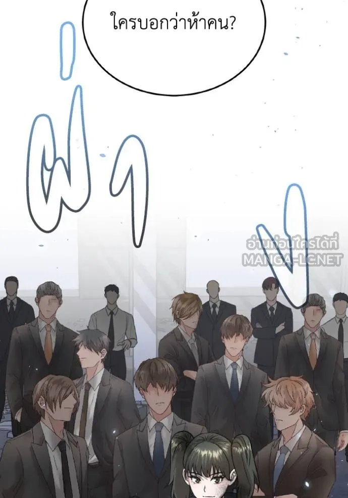 Genius of the Unique Lineage อัจฉริยะนอกคอก ตอนที่ 104 หน้า 66