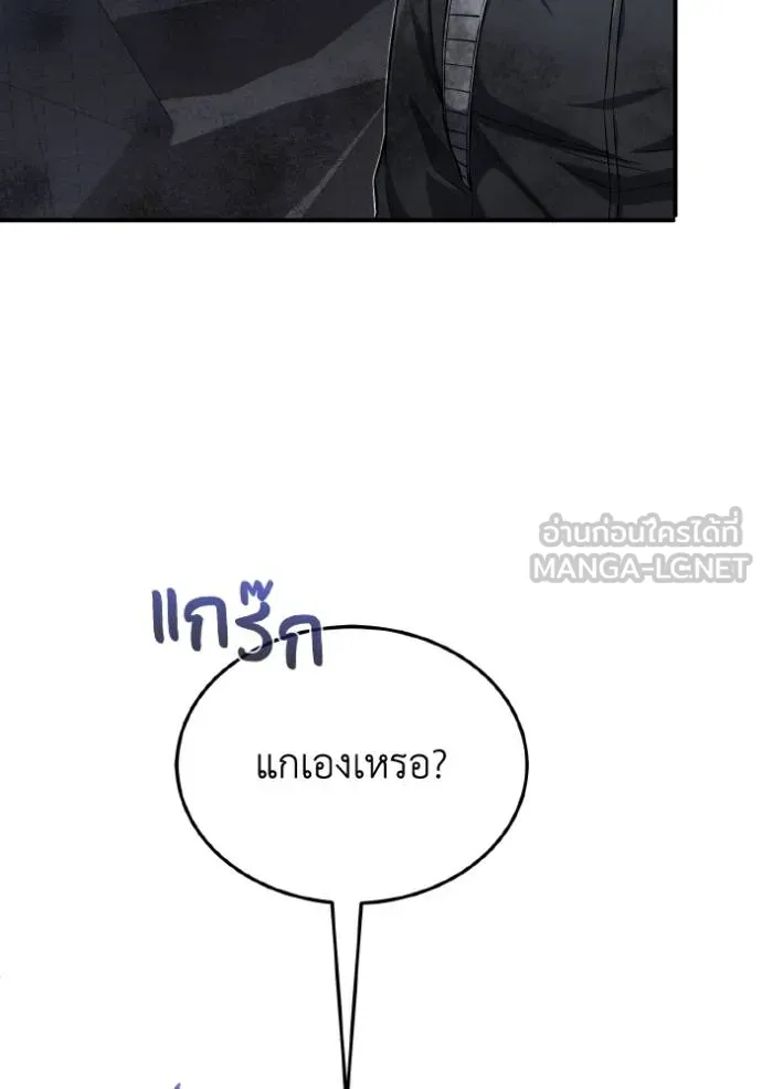 Genius of the Unique Lineage อัจฉริยะนอกคอก ตอนที่ 104 หน้า 69