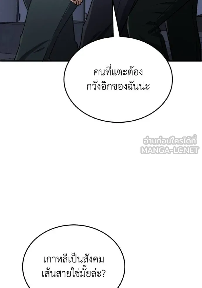 Genius of the Unique Lineage อัจฉริยะนอกคอก ตอนที่ 104 หน้า 71