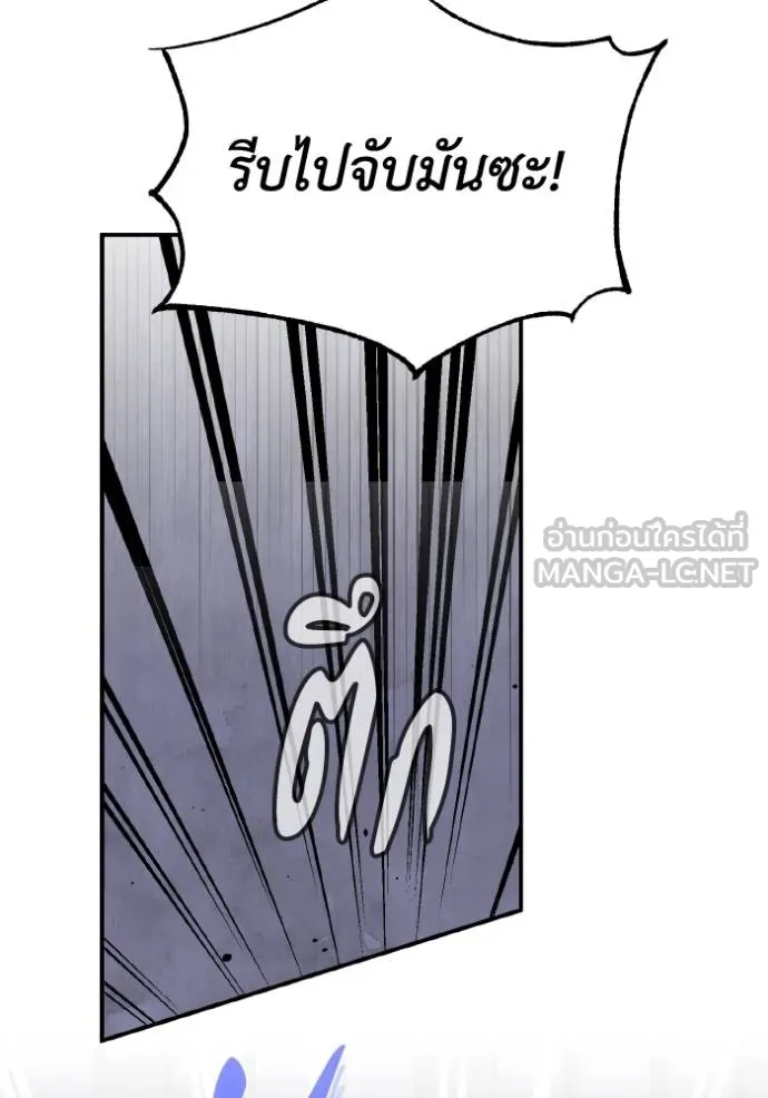 Genius of the Unique Lineage อัจฉริยะนอกคอก ตอนที่ 104 หน้า 75