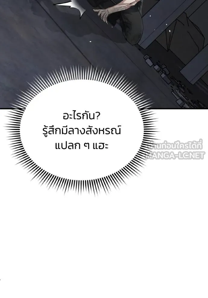 Genius of the Unique Lineage อัจฉริยะนอกคอก ตอนที่ 104 หน้า 85