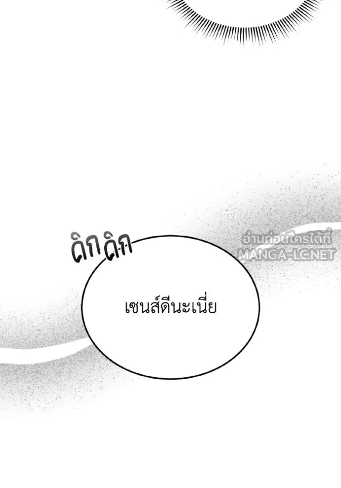 Genius of the Unique Lineage อัจฉริยะนอกคอก ตอนที่ 104 หน้า 87