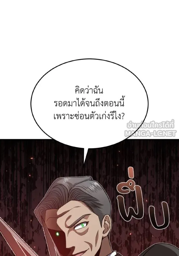 Genius of the Unique Lineage อัจฉริยะนอกคอก ตอนที่ 104 หน้า 88