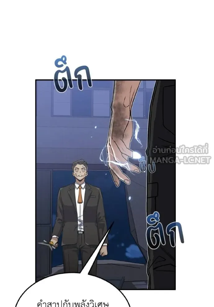 Genius of the Unique Lineage อัจฉริยะนอกคอก ตอนที่ 104 หน้า 97