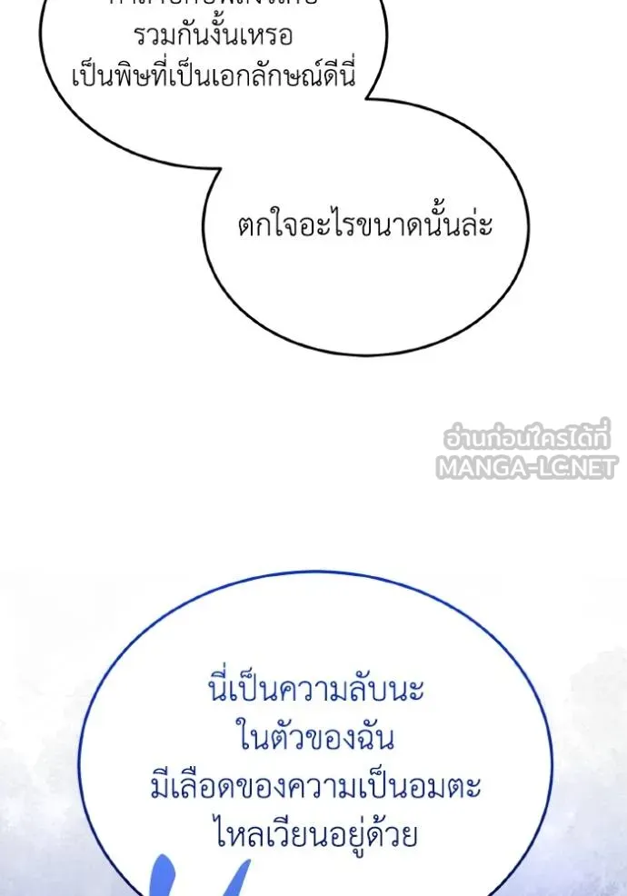 Genius of the Unique Lineage อัจฉริยะนอกคอก ตอนที่ 104 หน้า 98