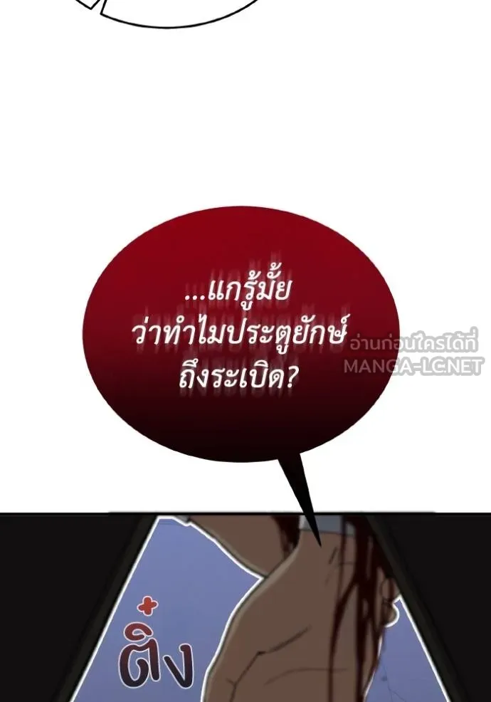 Genius of the Unique Lineage อัจฉริยะนอกคอก ตอนที่ 104 หน้า 109